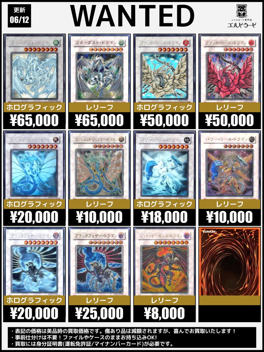 買取情報】(遊戯王シンクロ) ✓スターダストドラゴン ✓ブラックローズ