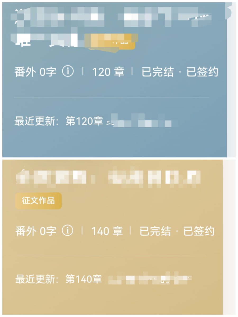 xiaoluv12o's tweet photo. 两本短小说完结，赚了26.62，没回本。

第一本，4月底在番茄上架，签约，（起因是刚好离职，看到同学在用AI写小说，加上我有兴趣，也去写了一本）。

这本数据很差，非常差，我也承认第一次写，设定过于复杂，写的太啰嗦，第二本就换了风格，确实好很多，这本收益只有1.74，哈哈哈哈哈哈。

第二本，也在4月底5月初上架签约，赚了24.62。

一��始，上推荐后，这本书的数据还不错，但接下来就是肉眼可见的下滑，最后没了，当然也和内容有关。

我现在理解为什么很多小说总容易虎头蛇尾，开头写的很好，很精彩吸引人，后面就拉胯了，就烂尾了。

每本书的开头设定，前面30章基本上都是我自己一遍遍审，调整细节，包括故事线，人物，时间线，爽点，验证过的。

但后面的章节，就懒了，自己都没有一章一章细看，而是交给AI去审，检查，修复。

两本书我定位就是短剧小说，30w字左右，100到150章完结，没有拖太久。

说一下番茄小说上架签约的一些流程。

1、创建作品，书名，主角，简介，分类，封面等
2、发章节，这时书可以被搜到，但不被签约+申请推荐，是几乎没流量的
3、书字数到2万后，可以申请签约，签约挺简单的
4、签约后等字数达到目标就可以申请推荐，事实上最终都是10w字才能正式推荐
5、日更，保持日更

番茄的收益有：番茄阅读（大头），番茄听书，互动收益，集团渠道收益和版权收益。

目前番茄对批量AI小说限制有点大了，主要限制单账号的作品数和章节发布。

用啥写的？trae + deepseek api。

成本其实还好，deepseek价格比较低，写章节很便宜，费用主要浪费在大纲设计和各种修改上，特别是第一本没经验。

AI写小说不比AI编程，编程有强逻辑，有关联。

但小说纯文字，内容一多，一长，就很容易乱，如时间线，故事线，错乱或者提前出现的信息，设定有bug等，很难做到严谨，可能也是我不够熟练。

实际上第三本我已经上架，内容都准��30章，但没发布，因为，没时间，经过前两本发现，想真的写好，挺难。

第三本，还要写吗？

应该会，看时间安排，主要是我小时候喜欢脑补各种剧情故事，可惜想象力有限。

先这样，以后有相关动作或结果，再更新。