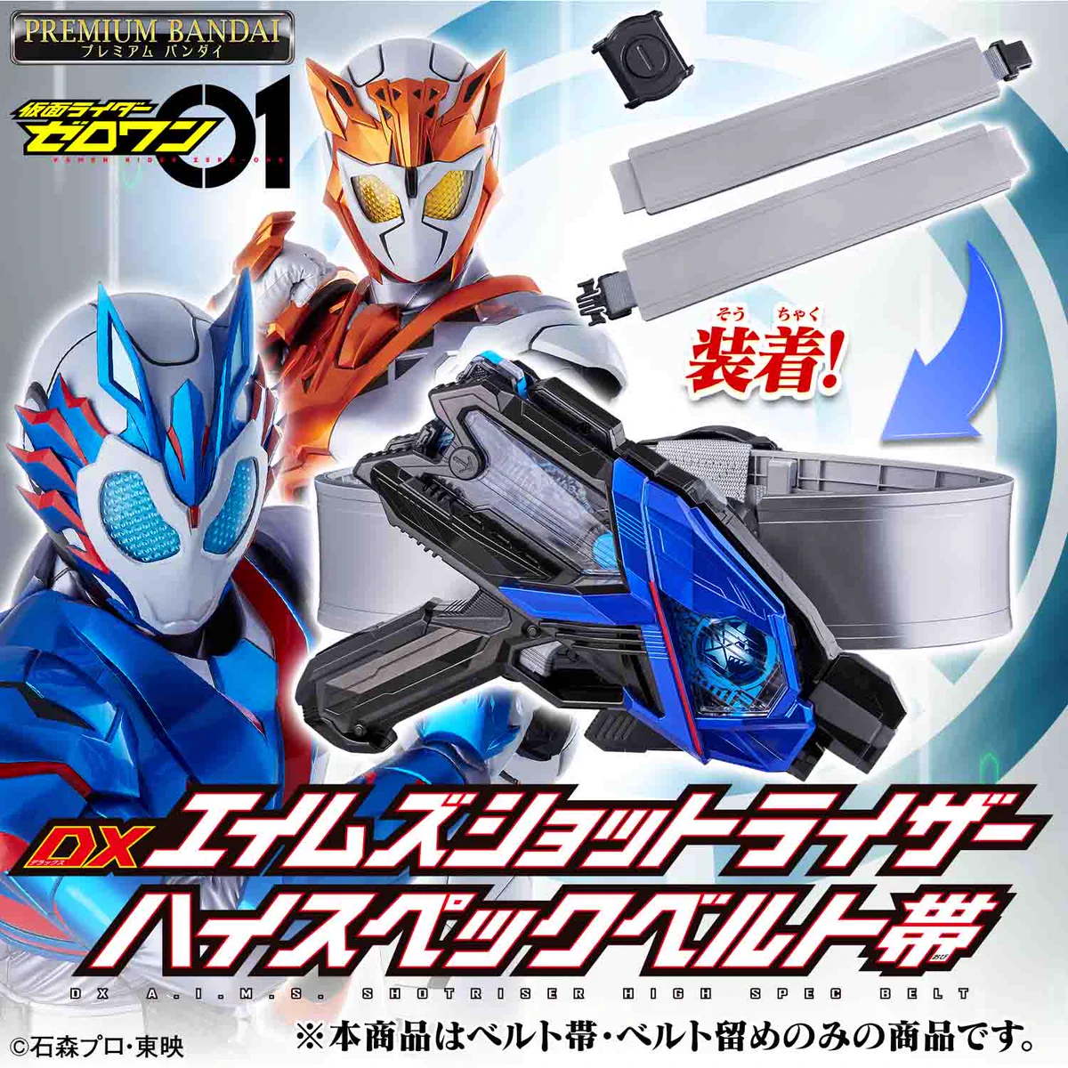仮面ライダーおもちゃウェブ公式 on X: 