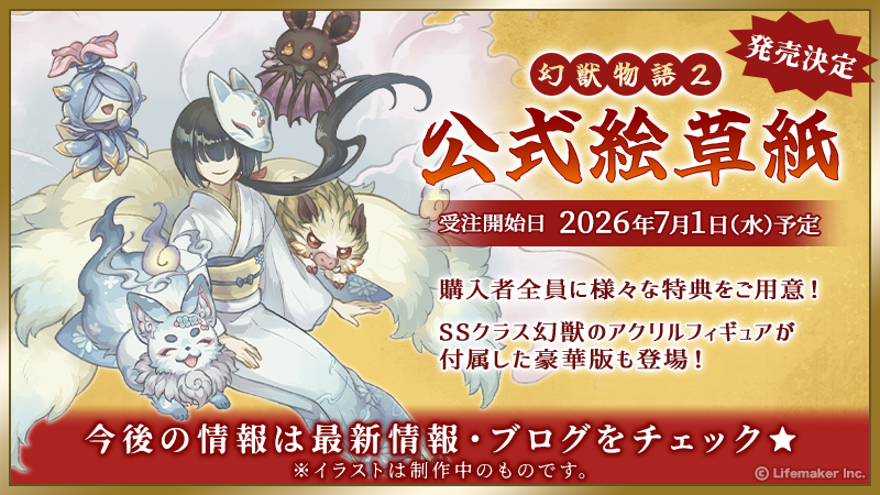 genmono2's tweet photo. とっとこさん、大ニュースです！

なんと！！公式ファンブック
『幻獣物語２ 公式絵草紙』の
発売が決定しました！

これまでに登場した幻獣たちを
たくさん載せたファン必見の1冊です♪
※完全受注生産になります。

詳細は公式ブログをチェック！
https://t.co/IVzcyh1aL0

#幻獣物語2 https://t.co/ZEk3nDuOzs