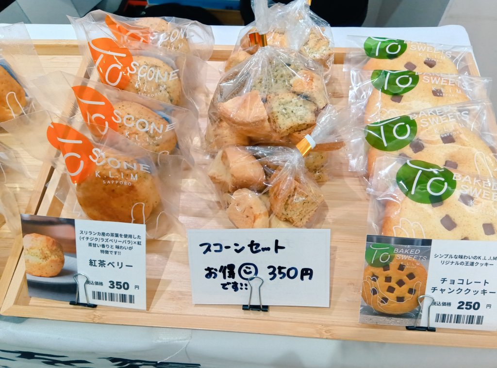 genkishop2's tweet photo. バザーin元気ショップ
本日は【ユニエール】さんが出店中です✨
色々な種類のスコーンがありますよ〜🎵何種類か入っているお得なスコーンセットはいかがでしょうか🤗
本日15時までです、ぜひご来店ください☺️ https://t.co/3Fxki2qNXQ