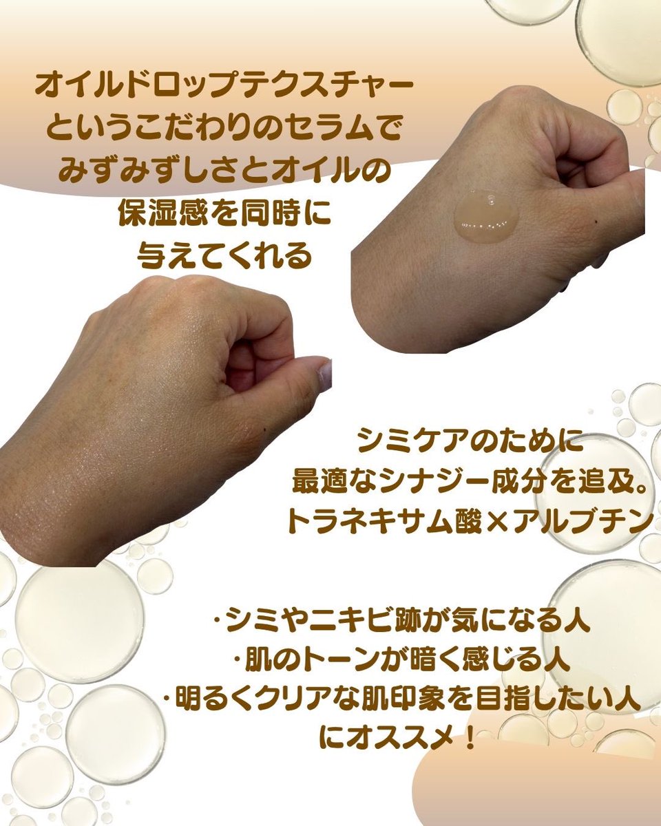 nachibiyootaku's tweet photo. #PR #BLITHE 様よりご提供いただきました💛
(@blithe_jp )
Targeted Blemish Serum
Tranexamic Acid 3.0
最近お気に入りのセラム💛
トラネキサム酸3%
ナイアシンアミド5%
アルブチン2%配合されていて
ニキビ跡や、シミ、くすみが気になる人
肌のトーンが暗く感じる人にオススメ✨
なめらかでベタつかない
オイルドロップテクスチャーで
お肌に馴染みやすくしっかり保湿も
してくれる👍
香りも爽やかな香りで
私的にはとても使いやすいセラム💛
朝に使う場合は、
肌と成分を守るためにSPF30以上の
日焼け止めの使用がオススメ!✨