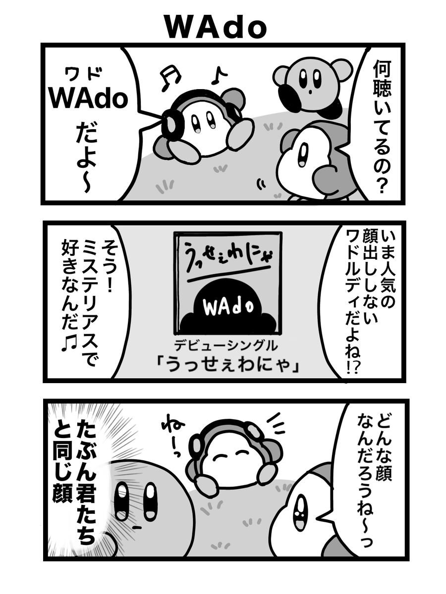 yunyun2878's tweet photo. らくがきワド漫画。ワドルディの顔出しナシ…意味あるのかな？🥹 #ワド部 https://t.co/VDSGVlKFuL