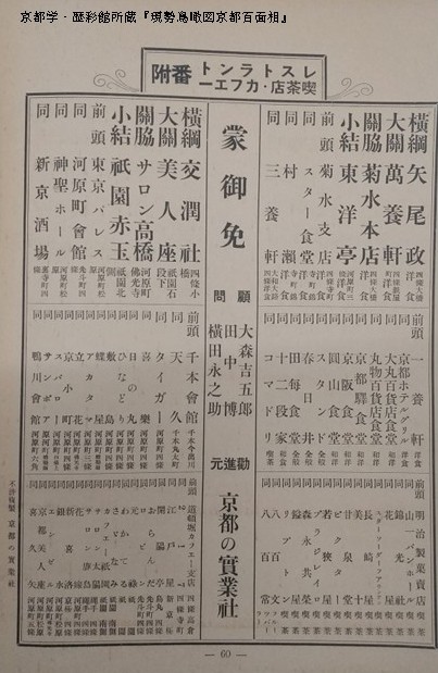 rekisaikan's tweet photo. 同書には、他にも見立番附が多数掲載されています。レストラン・喫茶店・カフェーの番附には、
矢尾政（現在の #東華菜館 ）や #スター食堂 など、現在も続く老舗が並び見応えがあります。
#歴彩館 #京都あれこれ https://t.co/ux7O8t32Vw