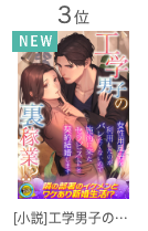 publishinglink_'s tweet photo. ✨ランキング入りありがとうございます！✨

昨日発売の『工学男子の裏稼業!?　女性用風俗を利用したのがバレたくないので施術に来たセラピストと契約結婚します』が、本日めちゃコミで3位、dブックで26位、コミックシーモアで51位と、各書店様でご好評をいただいております！
ありがとうございます🙇‍♀️💖

▼pixivでの試し読みもぜひチェックしてください！
https://t.co/3Gw01a8iTo

#星詠みう菜
#ぬるめのおゆ。
#らぶドロップス