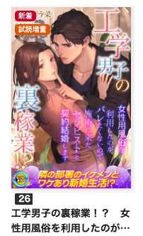 publishinglink_'s tweet photo. ✨ランキング入りありがとうございます！✨

昨日発売の『工学男子の裏稼業!?　女性用風俗を利用したのがバレたくないので施術に来たセラピストと契約結婚します』が、本日めちゃコミで3位、dブックで26位、コミックシーモアで51位と、各書店様でご好評をいただいております！
ありがとうございます🙇‍♀️💖

▼pixivでの試し読みもぜひチェックしてください！
https://t.co/3Gw01a8iTo

#星詠みう菜
#ぬるめのおゆ。
#らぶドロップス