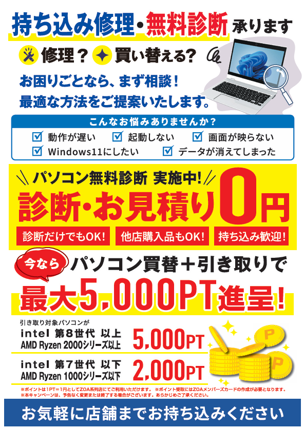 ZOA ORIGINAL PC販売中‼️ 対象のパソコンご購入+スタンダードセット