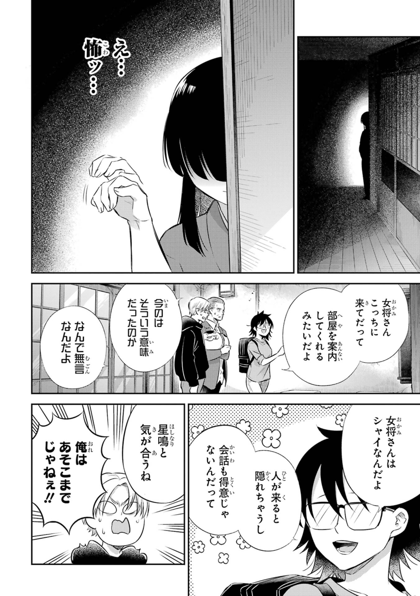 ドキドキの家族旅行(2/3) 