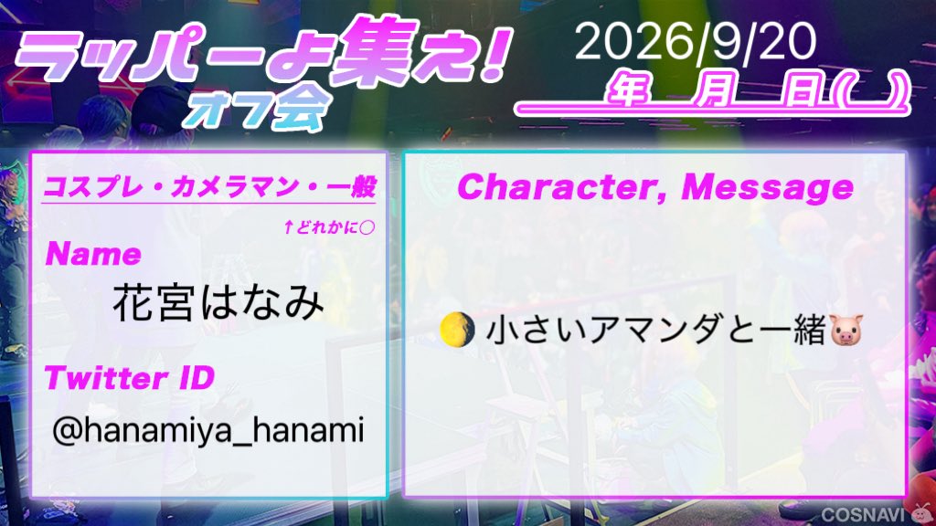 hanamiya_hanami's tweet photo. 気分で変わるかもだけど一旦…！どっちもソロになりそうなのでキャラ関係なく同行してくれる方いたらお気軽に声かけてください🫶🏻
#ラッパーよ集え https://t.co/sxdZxCiO1R
