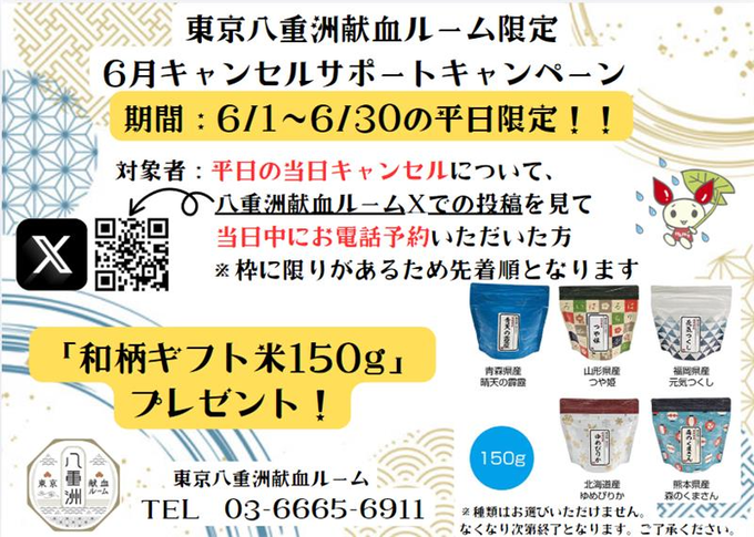 yaesu_R's tweet photo. 【6月12日(金)献血のお願いです③🍎】
こんにちは☀
午後の回に空きが出ました！
/
⏰15:00
\
お近くにいらっしゃって、お時間頂ける方はぜひ
 #東京八重洲献血ルーム までお電話お待ちしております！
📞03-6665-6911

6月キャンセルサポートキャンペーン実施中🎁
#八重洲 https://t.co/1R5M5WNY8k