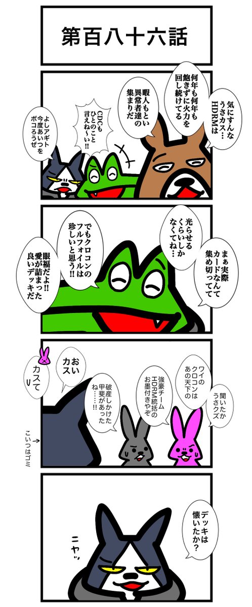 urwataru's tweet photo. 第百八十六話
#カードゲームうさぎ 
#アニマルウォーズ https://t.co/LbYKN553XR