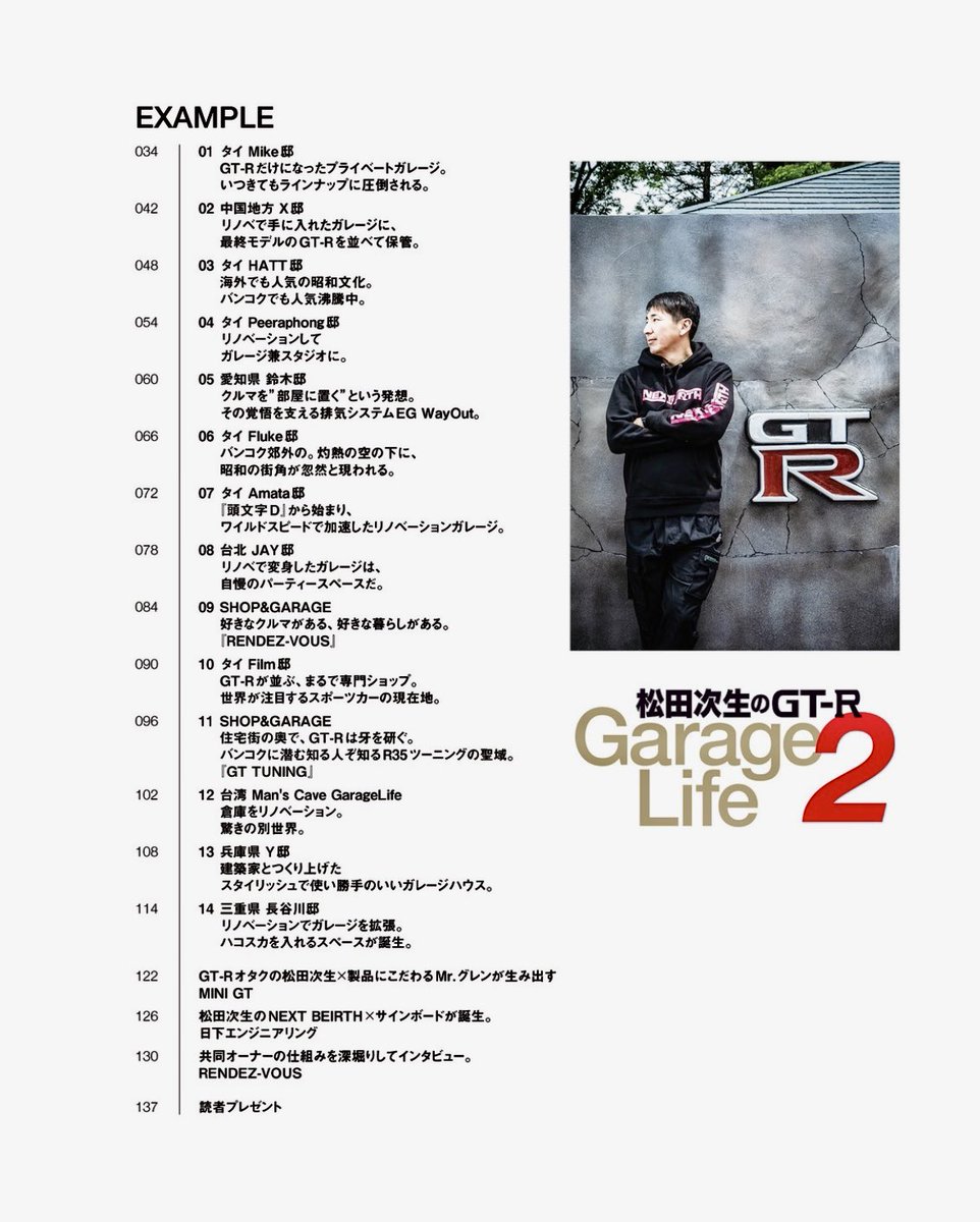 TsugioMatsuda's tweet photo. お知らせです😉👍

「松田次生のGT-R GarageLife 2」出版記念トークショー開催決定

松田次生トークショー＆サイン会を開催します。
レーシングドライバー松田次生選手による、GT-Rへの想いや出版にあたり訪問したガレージについて、更に今後のレース活動等トークをお楽しみいただきます。
また、当日会場にて『松田次生のGT-R GarageLife 2』をご購入いただいた方を対象に、サイン会・写真撮影を実施。会場購入特典として、GarageLifeオリジナルプレートをプレゼント。そして、出版記念今回のイベント限定「NEXTBIRTH & GarageLifeコラボ Tシャツ」も数量限定にて販売します。
GT-Rファンはもちろん、ガレージライフに興味のある方もぜひご参加ください。

開催概要
日　　程：6月21日 日曜日
トークショー：14時開始（参加費無料）
サイン会：トークショー終了後
（対象は当日会場で書籍をご購入いただいた方）
会　　場：LE GARAGE
住　　所：東京都港区六本木5-17-1
備　　考：イベント参加者への書籍販売及びグッズの販売は13時より開始いたします。
主　　催：合同会社NEXTBIRTH
後　　援：GarageLife編集部
協　　力：LE GARAGE

駐車場は近隣の有料駐車場をご利用ください。
電車の場合
・六本木駅　
　東京メトロ日比谷線/都営大江戸線 3・5番出口
　六本木交差点から外苑東通りを東京タワー方面へ徒歩約8分
・六本木一丁目駅
　東京メトロ南北線 2番出口
　飯倉片町交差点方面へ徒歩約8分
・麻布十番駅
　都営大江戸線 7番出口
　飯倉片町交差点方面へ徒歩約8分

是非、お待ちしています😊👍