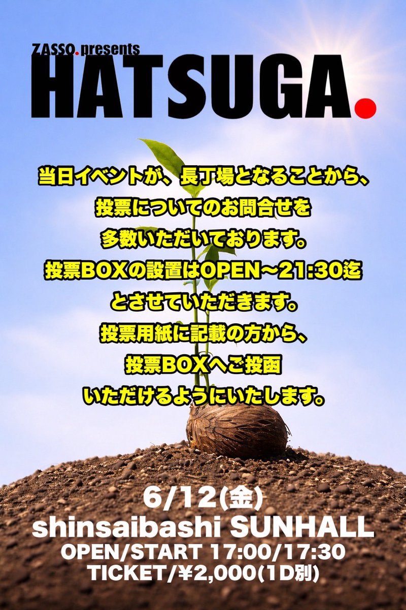 kinji_official's tweet photo. 🔥🏮本日はこちら‼︎🏮🔥
ZASSO Presents. "HATSUGA."
2026.06.12(金) 心斎橋SUNHALL
(TICKET)
ADV / DOOR ¥2,000- (+1D)
(OPEN / START)
17:00 / 17:30 🪭KINJI 18:40〜🪭
※3.4枚目の注意事項忘れずに👀
本日はお気をつけてお越しください🌱
#KINJI #HATSUGA #ZASSO https://t.co/nF5dyXb2ZE