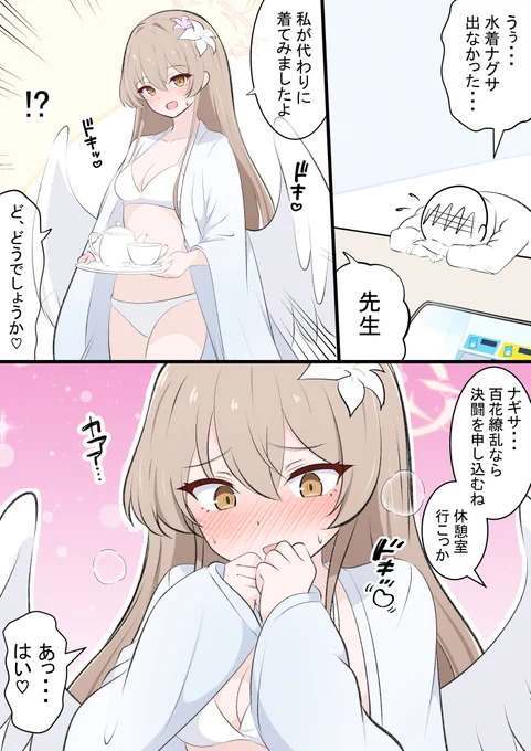 ナグサ水着のナギちゃん

ガチャで出なかったので着てくれるナギサです!
代わりに通常キキョウは出ました… 