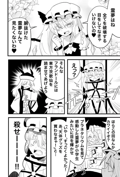 フランちゃんは紅魔郷の霊夢しか知らない。 