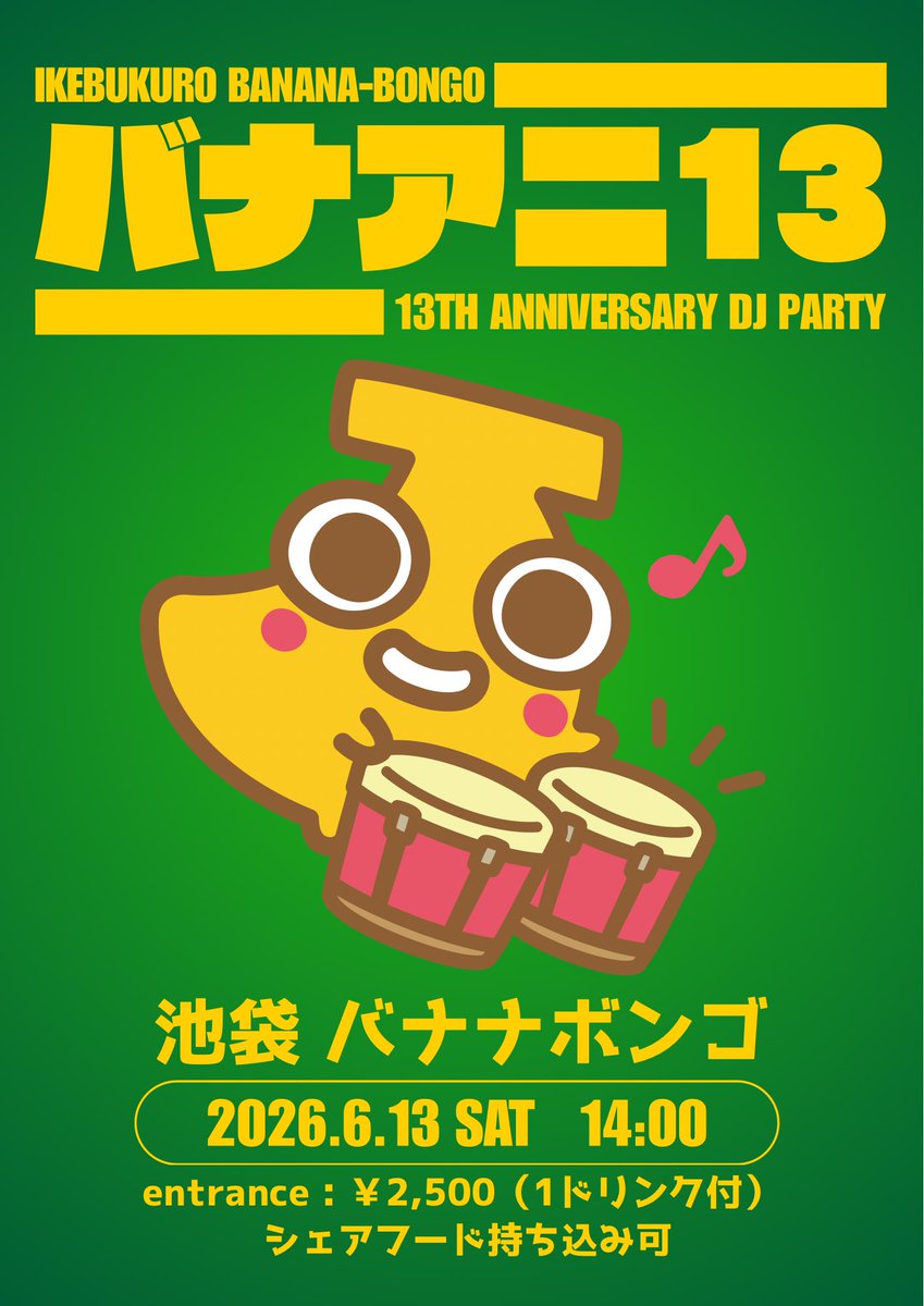 Piro_Piro_69's tweet photo. 【㊗️あした㊗️】
6/13(土) 14:00〜
#バナアニ13
＠池袋 #バナナボンゴ
💴2,500/1D付（シェアフード持込可🍖）

いよいよ明日〜
前半VJと後半DJやります〜〜
お祝いするぞ〜〜〜 https://t.co/eP5YBKDxaq