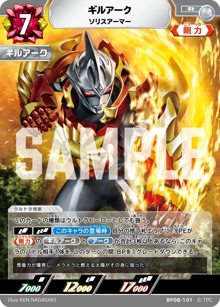 ucg_jp's tweet photo. ◢◤#ウルトラマンカードゲーム◢◤

⚡カードデザイン公開⚡
7月10日(金)
ブースターパック第8弾
「絆、重なる時」より

【BP08-101】
「ギルアーク ソリスアーマー」
ギルアークがアークと同じアーマーを纏い、なんと映像作品では見られなかった姿でUCGに登場！
捨て札に【剛力】 の 『ギルアーク』 と 『アーク』 が合計3枚以上あれば、バトル相手1体をグレードダウンできるぞ！