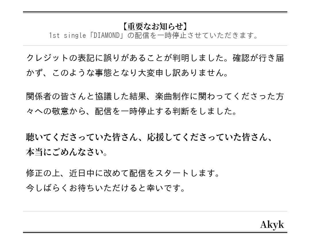 aki__yuki's tweet photo. 【重要なお知らせ】
1st single「DIAMOND」の配信を一時停止させていただきます。

聴いてくださっていた皆さん、応援してくださっていた皆さん、本当にごめんなさい。

近日中に改めて配信をスタートします。

Akyk https://t.co/zVvNQ7FYaf