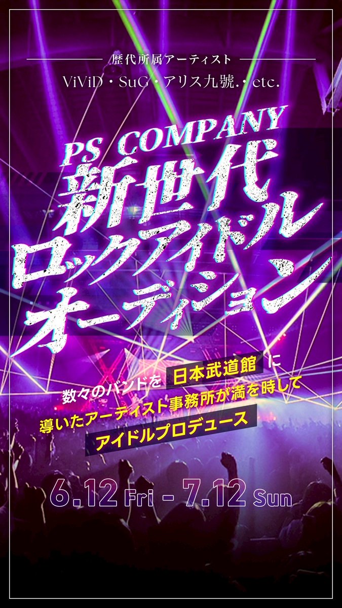 psc_official's tweet photo. PS COMPANY

新たな歴史が始まる。

これまで培ってきた経験と実績をもとに、新世代ロックアイドルプロジェクト始動‼︎

男女同時開催
「新世代ロックアイドルオーディション」

次世代スターを募集します

▼詳細
https://t.co/vGRwP2ZzF4

#PSCOMPANY
#オーディション
#ロックアイドル https://t.co/bmw0h0WMQu