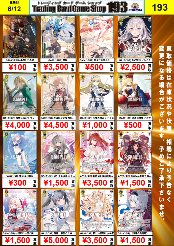 ヴァイス 買取告知①】 GA文庫 RRR 五年振りの【ステイタス】更新 