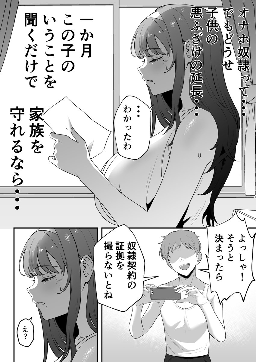 月野静江（39）エロ○キの奴●オナホにされた一か月間の調教記録(たろバウム)｜無料エロ漫画試し読み