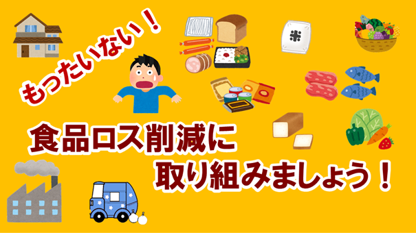 osakacitykankyo's tweet photo. 手つかずのまま捨てられた食品や食べ残しといった、本来食べられるのに捨てられてしまう食品のことを食品ロスといいます。
大阪市では食品ロスを削減するためにフードドライブなど様々な取組を行っています。
市民の皆さまのご協力をお願いいたします。 https://t.co/nAAiCuZz15