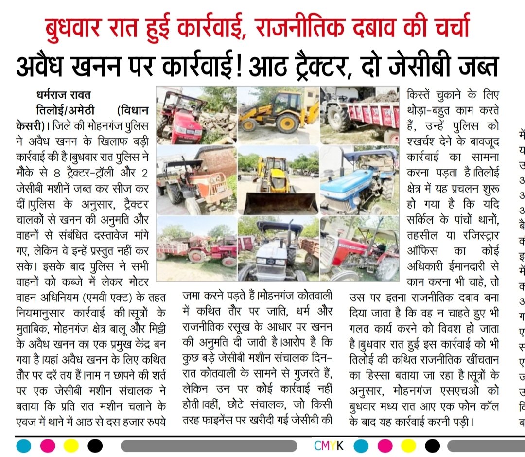 rawat_dharmraj's tweet photo. #अमेठी 
अवैध खनन पर कार्रवाई: 8 ट्रैक्टर,2 जेसीबी जब्त।
• मोहनगंज में बुधवार रात हुई कार्रवाई,राजनीतिक दबाव की चर्चा। @amethipolice @Uppolice
@igrangeayodhya @adgzonelucknow
@dgpup
@myogiadityanath @DmAmethi
@yadavakhilesh
@BhimArmyChief
@RahulGandhi
#Viralpost #highlights https://t.co/DRyKNXJIQN
