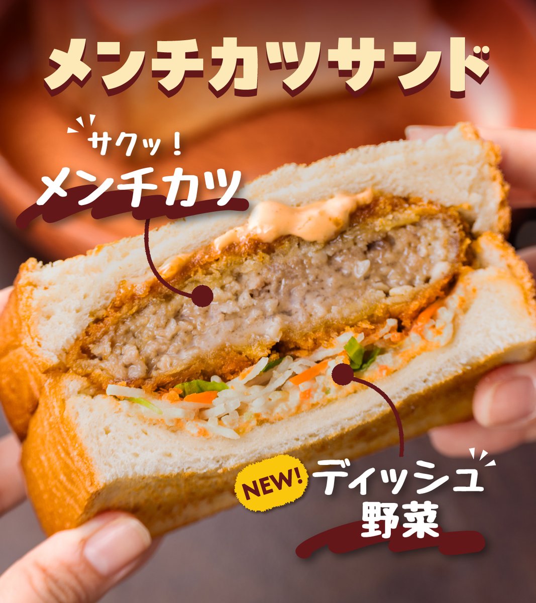 びっくりドンキー の #メンチカツサンド に、今年はディッシュ野菜もin
