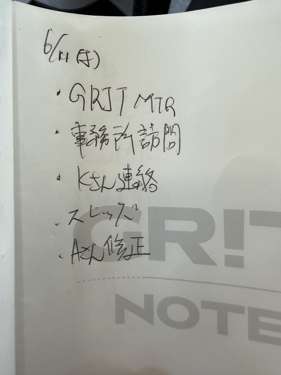 uraji_henshu's tweet photo. 「116日目」
三重県で
1番お世話になっている
社長さんとのYouTubeの
準備が進んでいます
この方一緒にいる時に
感じたことが
納期、ミーティング時間、商談の展開
全てのスピード感が本当に早い
このスピード感と
試行回数の多さと
成果につながるんだとおもいました
@grit_note #GritNote https://t.co/nWVGeXpT4e