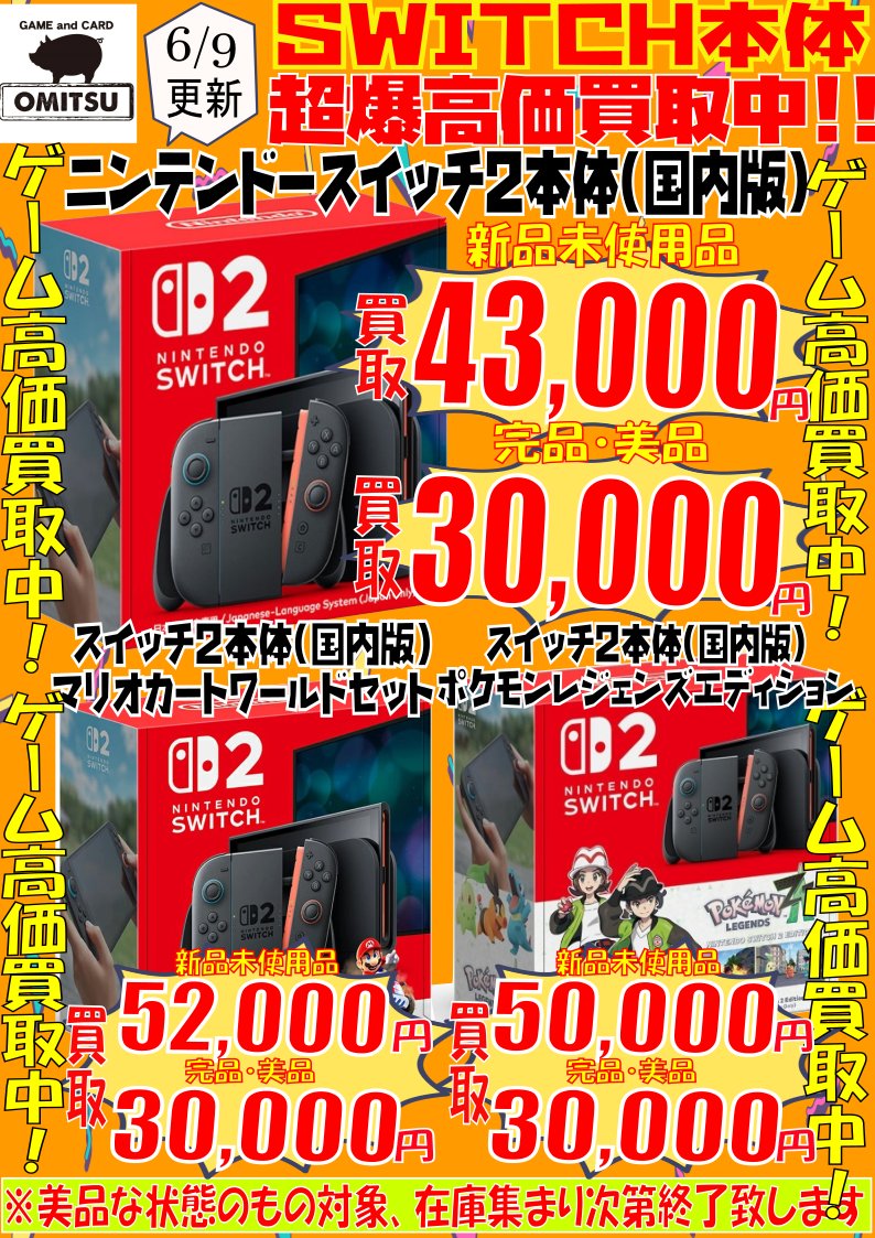 🐷Nintendo Switch 2本体🐷おみつ価格🐷 🌈Nintendo Switch 2 ✨未使用