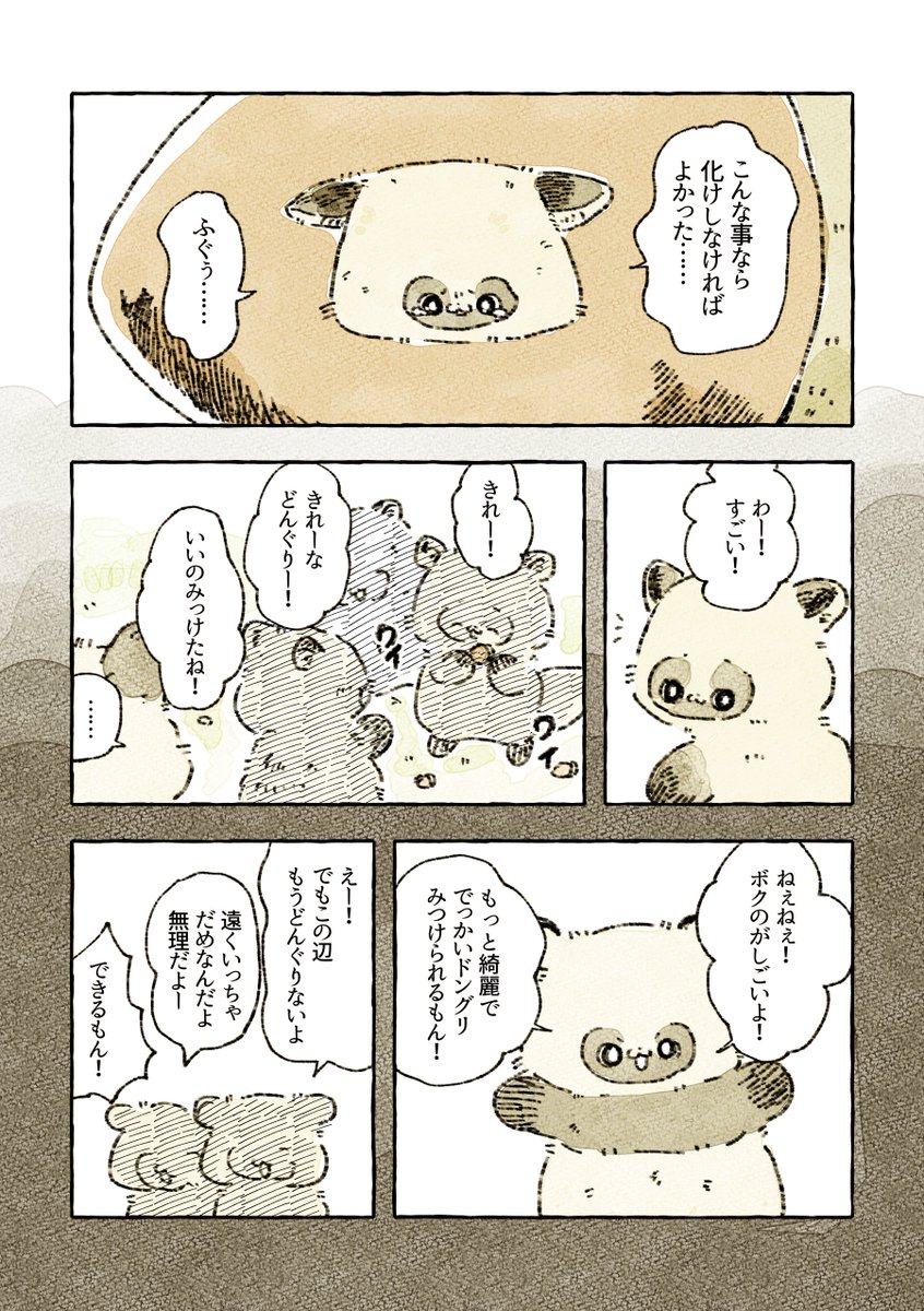 ちくわページ Post by 化けギツネのちくわ on X: 5/6