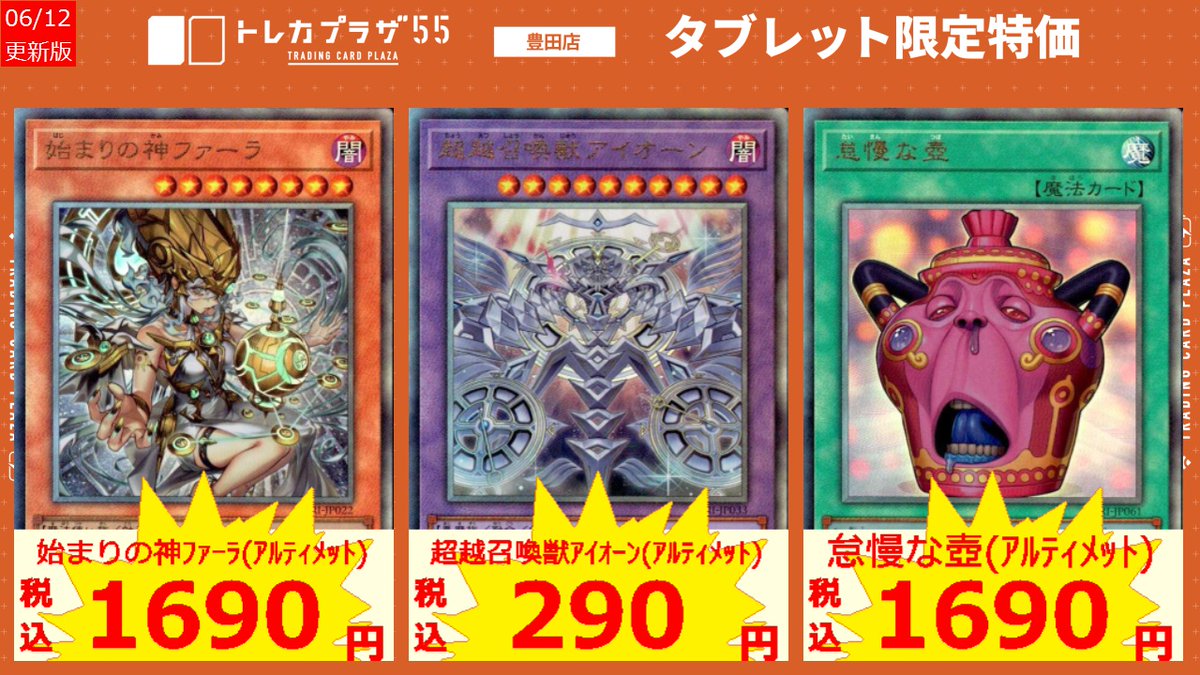 遊戯王 】 👀タブレット特価開始‼ 今回は前弾『CHAOS ORIGINS』の