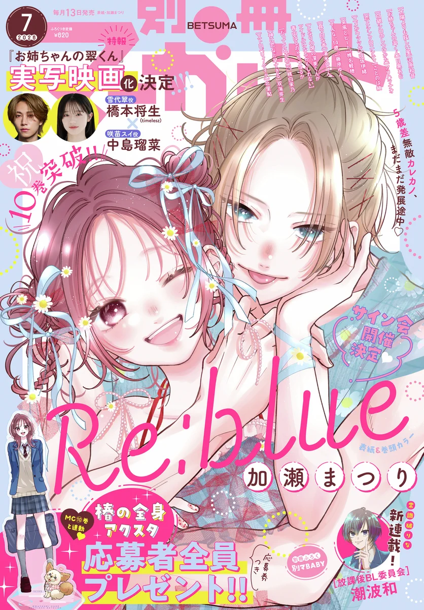 Highlights by 別冊マーガレット公式@電子版好評発売中