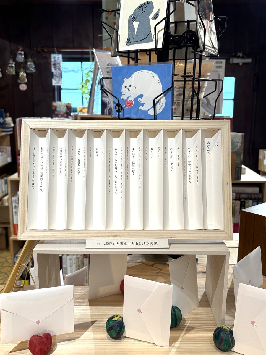 aokumalibrairie's tweet photo. こんにちは青熊書店ですʕ•ᴥ•ʔ本日から6月末日まで #BOOKSOUNDS さんの「 #手紙の実験室 」展始まりました📨
どの作品も購入可能です🍎🍉
（箱入り作品のみ展示期間終了後のお渡しとなります）
常設の #何者からかの手紙 とともにぜひ楽しみにいらしてください😊 https://t.co/4jBjwFY68L