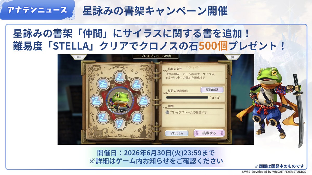 rpg_AE's tweet photo. 【対象の書架クリアでクロノスの石500個】
星詠みの書架「仲間」サイラスに関する書の難易度「STELLA」クリアでクロノスの石500個貰えるキャンペーンは今月末まで。
お見逃しなく！

▼開催期間
2026年6月30日(火)23:59まで

#アナザーエデン https://t.co/n4qUjZnw7A