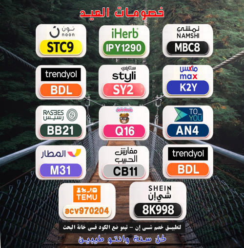 FkkbLLP's tweet photo. rgPV
🎉 خصم مفاجأة
⎐كُـود⎐كوبِون⎐خـِصم⎐

⎐مفارش⊴الحبيب⎐
⊵CB11⊴

⎐ايهرب⎐ايهيرب اهرب
⊵IPY1290⊴

⎐نون⎐
⊵STC9⊴ https://t.co/DV788pv7vU