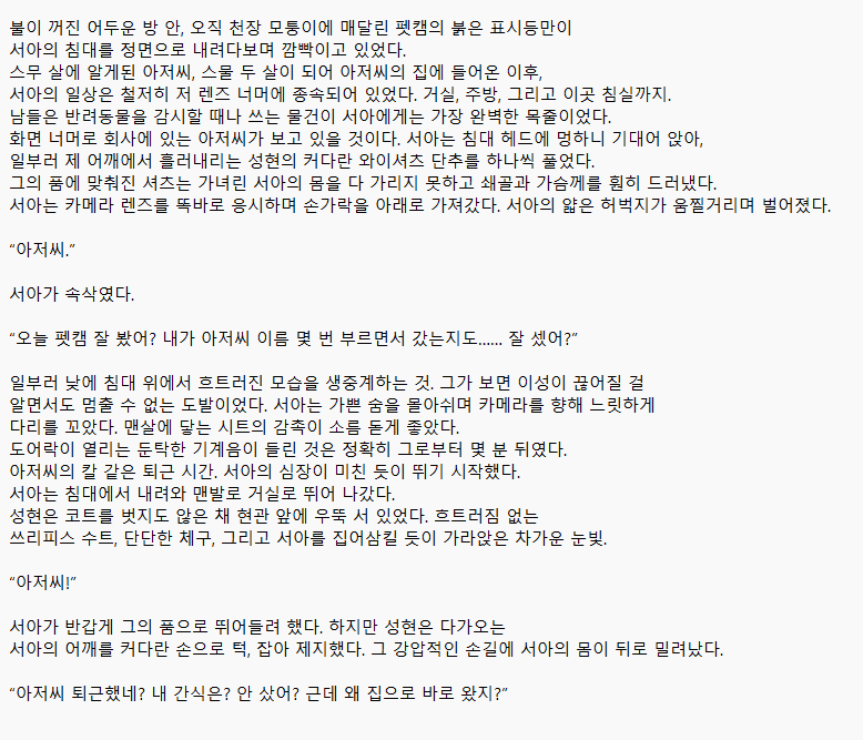 threeam0300's tweet photo. 단편) 아저씨의 펫캠
#아저씨 #리틀 #펫 #야설 #19금 https://t.co/3wdLbTBDXO