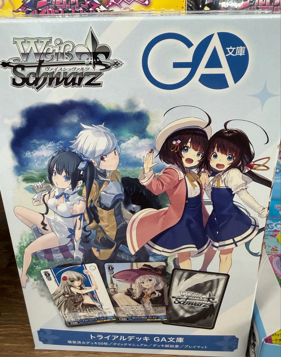 ヴァイスシュヴァルツ #GA文庫 トライアルデッキ入荷しました！ ご