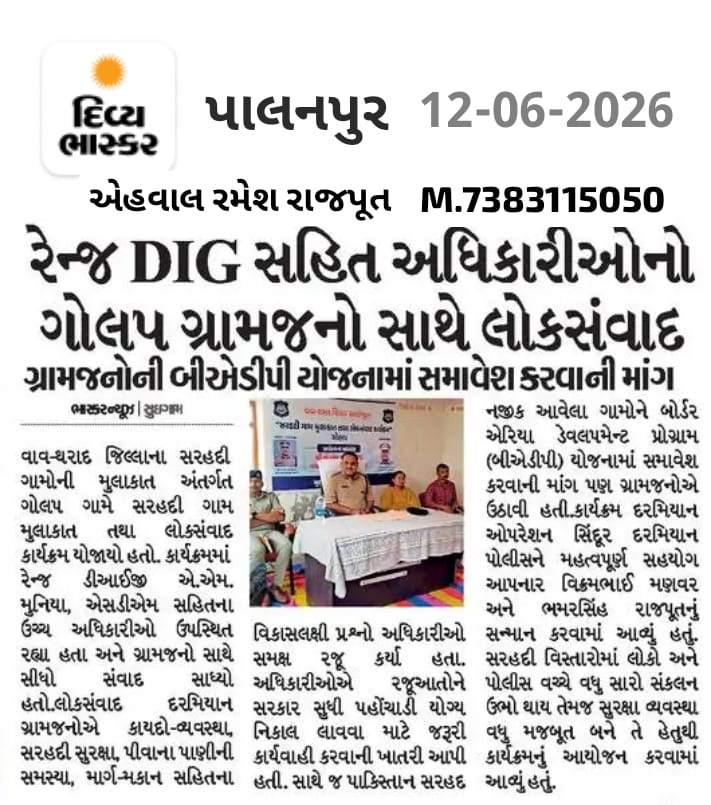 RAMESHBHAIRAJP3's tweet photo. દિવ્ય ભાસ્કરમાં સમાચાર જાહેરાત માટે કોન્ટેક્ટ કરો રમેશ રાજપુત. M.7383115050 https://t.co/YIYNxJMl5S