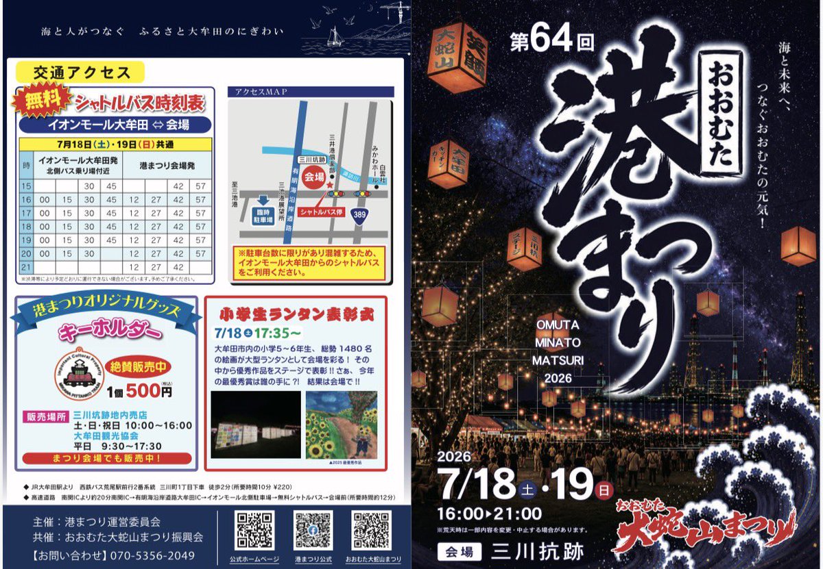 makoparty125's tweet photo. ＼第64回おおむた港まつり／

2026年7月18日(土)19日(日)
16:00〜21:00

港まつりの1日目
infix長友仍世さんとの司会🎤🎤
そして
まこパーティーと四代目チームメイト
SDGsステージ
務めさせていただきます🌈

三川坑跡でお待ちしてます！
ぜひ大牟田の夏祭りの始まりを
一緒に楽しみましょう🐲

#おおむた港まつり