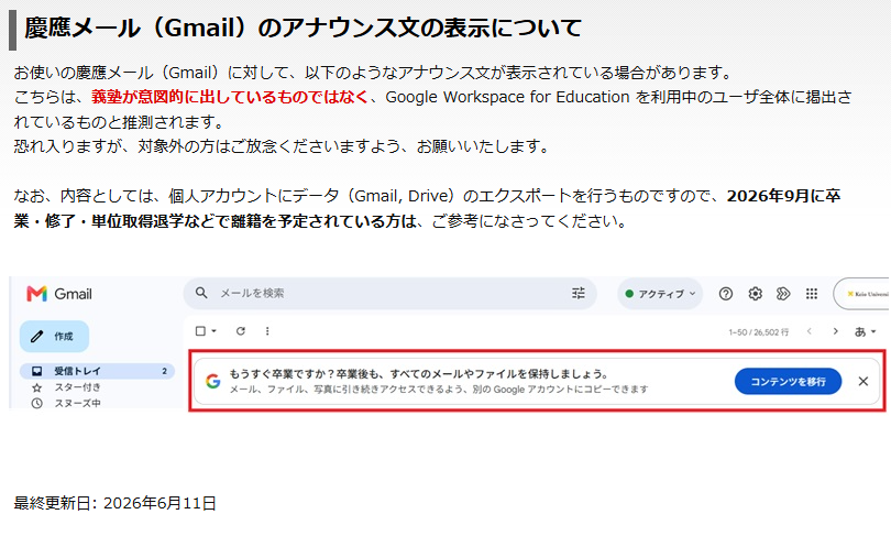koredemo's tweet photo. これはまた余計な通知（本学も出るのだろうか。。）

慶應義塾情報センターより

「慶應メール（Gmail）のアナウンス文の表示について」
https://t.co/jwYpgLuX1u https://t.co/phJGtGdfJP