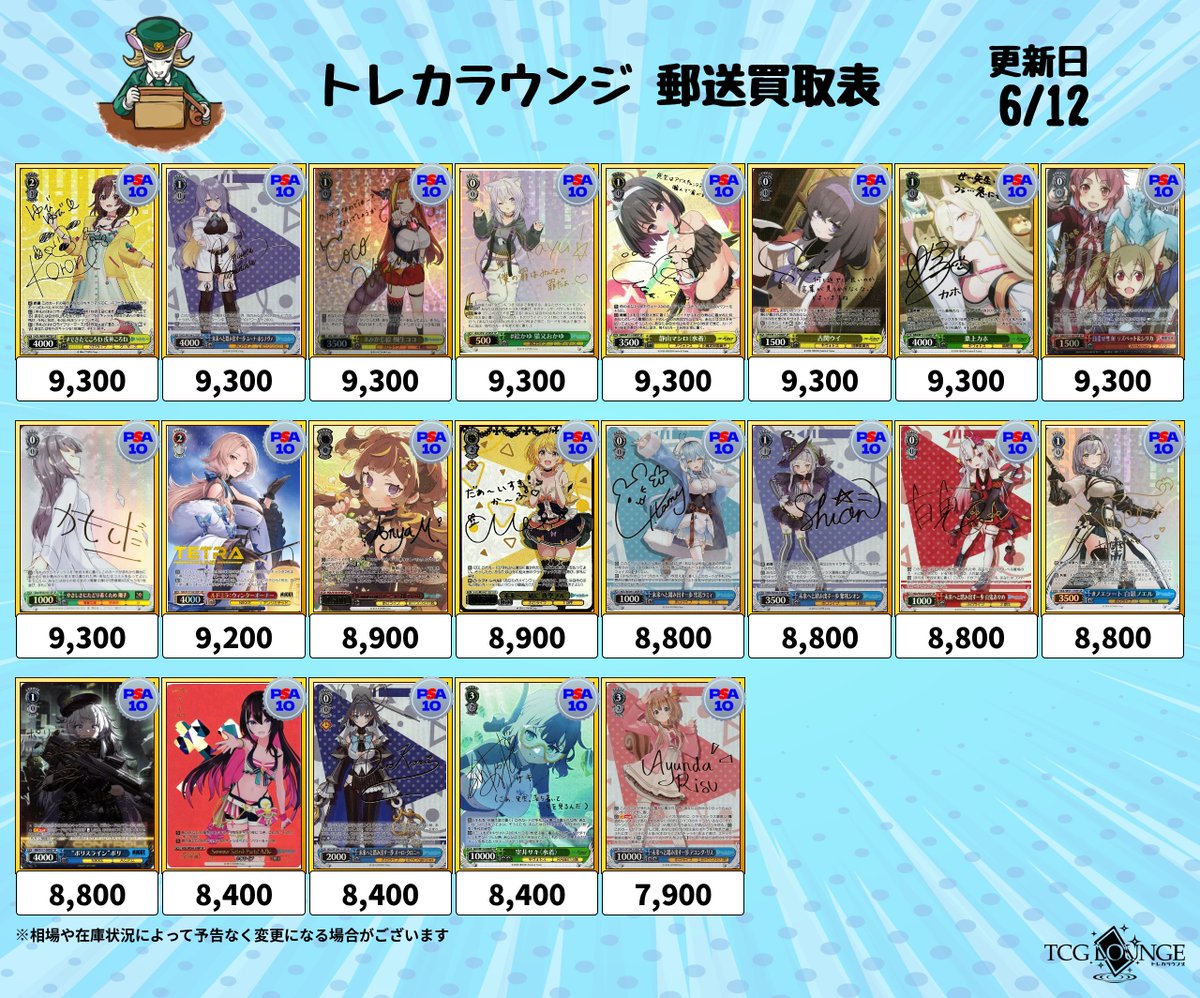 ヴァイスシュバルツ買取表②