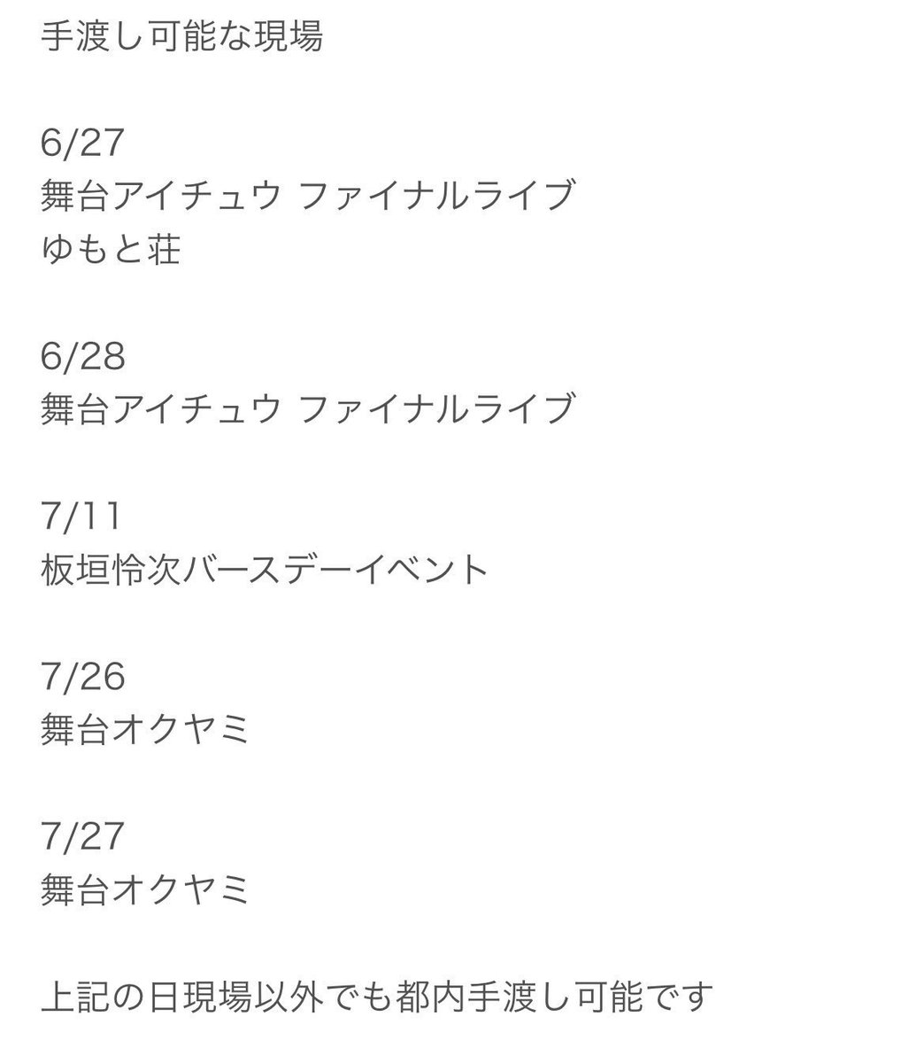 rtk_081's tweet photo. 【譲渡/買取】舞台｢オクヤミ｣チケット

譲:東京公演
 ︎︎ 7/26(日)昼 1枚
 ︎︎ 7/26(日)夜 1枚
 ︎︎ 7/27(月)昼 1枚
FC、CNプレイガイド1次

求:定価+手数料+(送料)

支払い:銀行振込orPayPay

郵送or都内･現地手渡し

3枚締めての場合送料当方負担
特典返却可能な場合手数料頂きません https://t.co/oXdb5UxYok