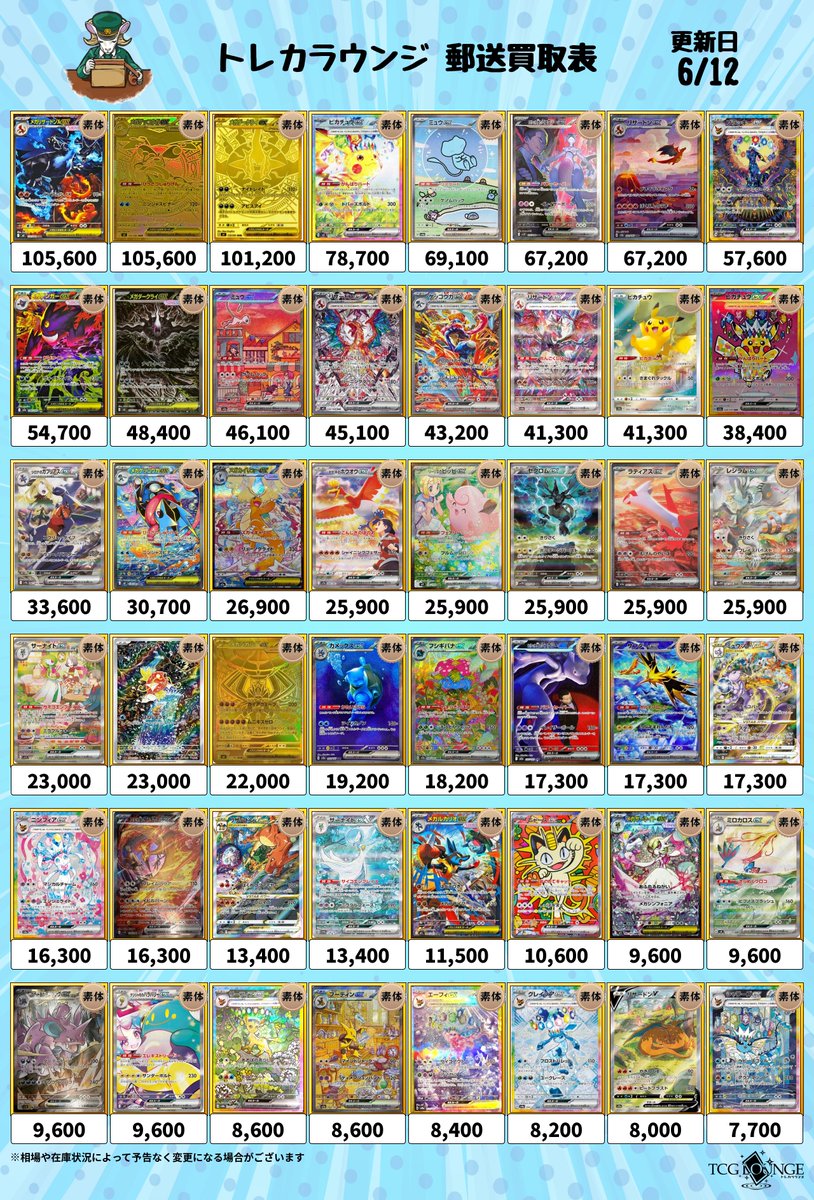 ポケモンカード⚡ 素体 買取表