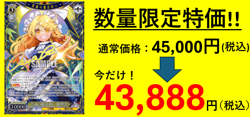 🌟通PAO特価情報🌟 ＃ヴァイスシュヴァルツ 普通の魔法使い 魔理沙