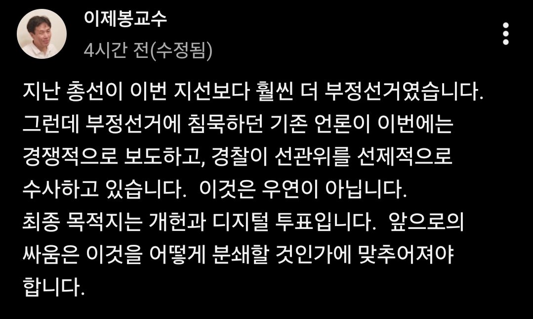 jajaja7878uu's tweet photo. 이제봉교수, 이번엔 왜 선관위를 수사하는가..🚨

지난 총선이 이번 지선보다 훨씬 더 부정선거였습니다.

그런데 부정선거에 침묵하듼 기존 언론이 이번에는

경쟁적으로 보도하고, 경찰이 선관위를 선제적으로

수사하고있습니다.

이것은 우연이 아닙니다.

최종 목적지는 개헌과 디지털 투표입니다.

앞으로의 싸움은 이것을 어떻게 분쇄할 것인가에 맞추어져야 합니다.
