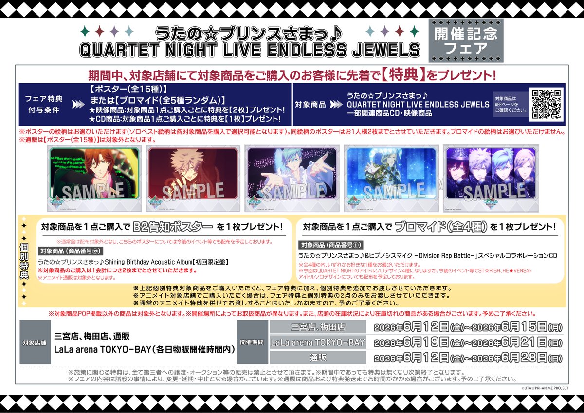 うたプリTN 情報】 本日より『うたの☆プリンスさまっ♪ QUARTET NIGHT