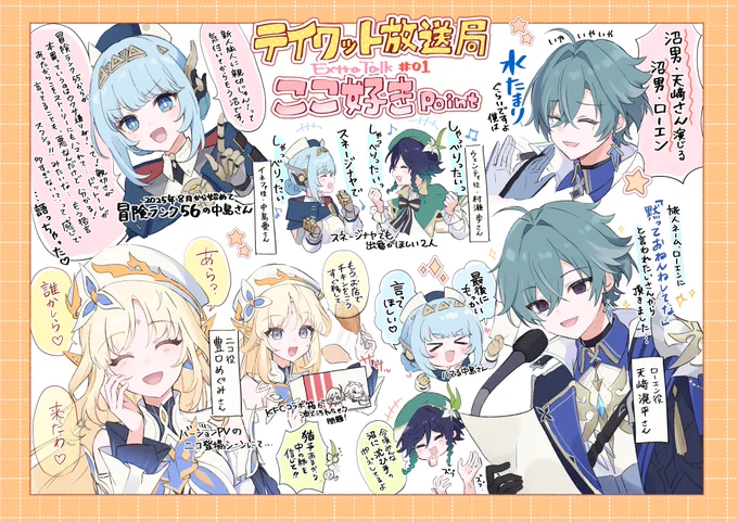 テイワット放送局Extra Talk#️⃣01

好きだったところをたくさん描きました💖
#原神 #テイワット放送局 