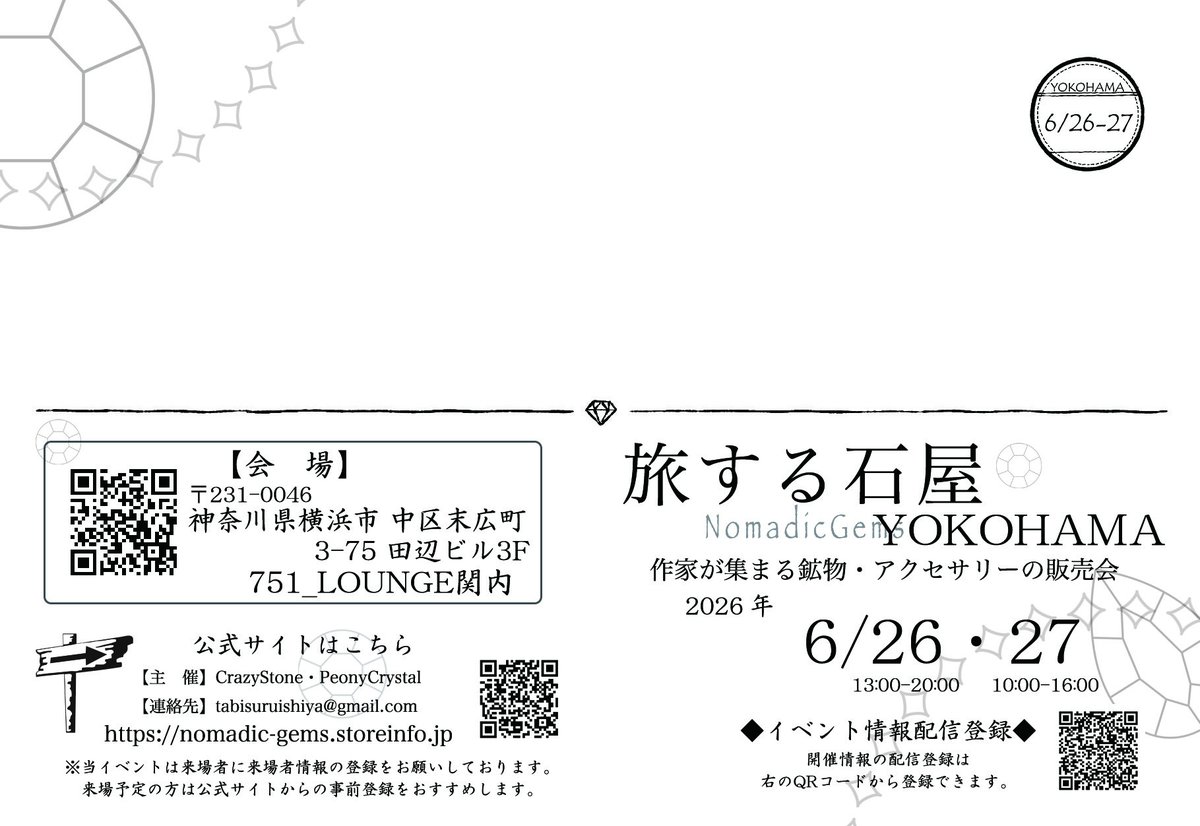 NomadicGems1's tweet photo. 【フォロー＆RPプレゼント】
旅する石屋in横浜、開催に向けてプレゼント企画いたします。
今回はいつもと違ってクイズ形式。正解者から２名様に石をプレゼント。

◆クイズ◆
今回の横浜開催で出るpatata cakesさんが作る新作琥珀糖は何の石がモチーフになるでしょうか？

クイズ正解者の中から抽選で画像の石をプレゼント。
応募は…
①当アカウントをフォロー
②このツイートをリポスト（引用RPは対象外）
③クイズの回答をリプライに記載
応募は6/15.23:59まで

また、インスタグラムでも同じ内容のプレゼントキャンペーンを開催中。
運が良ければ２つの石が当選する可能性があります。

～旅する石屋公式インスタグラム～
https://t.co/mtejtZmWXf