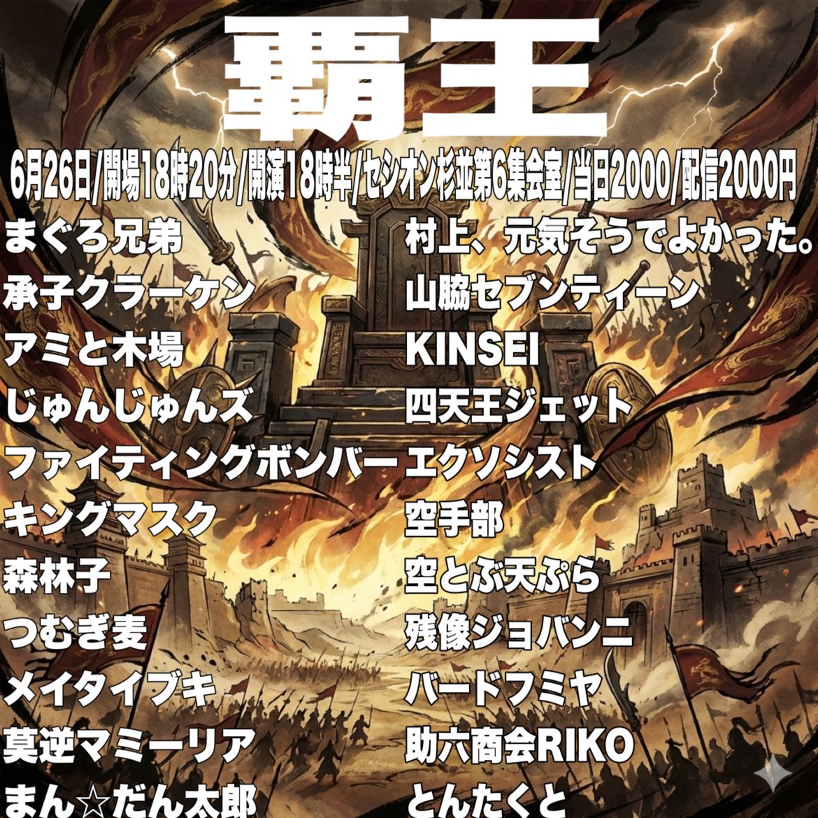 fb___info's tweet photo. 【6月後半】
16火『新ネタライブ』19:30
19金『昼寄席』②14:50 ③16:50
　　『TonTonフェス』20:45
21日『昼寄席』①13:00 ③16:50
26金『昼寄席』②14:50 ③16:50
　　『覇王』18:30
28日『疾風迅雷舞』15:00
29月『2度と戻らぬあの夏』19:00←new
#ファイティングボンバー https://t.co/TmZKlVQuf6